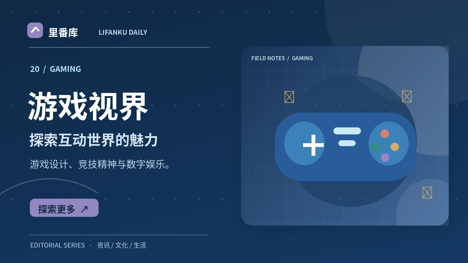 如何从规则设计理解电子游戏