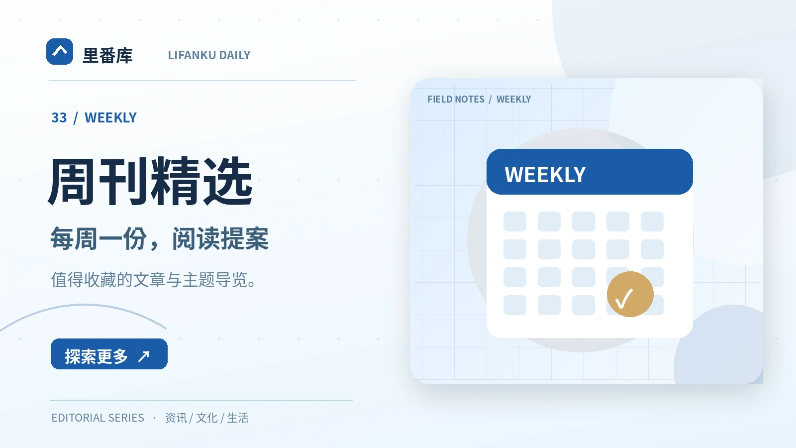 一周阅读清单为什么重视主题连贯
