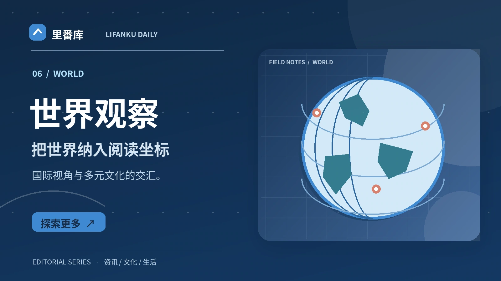 阅读国际议题时需要留意的三个背景